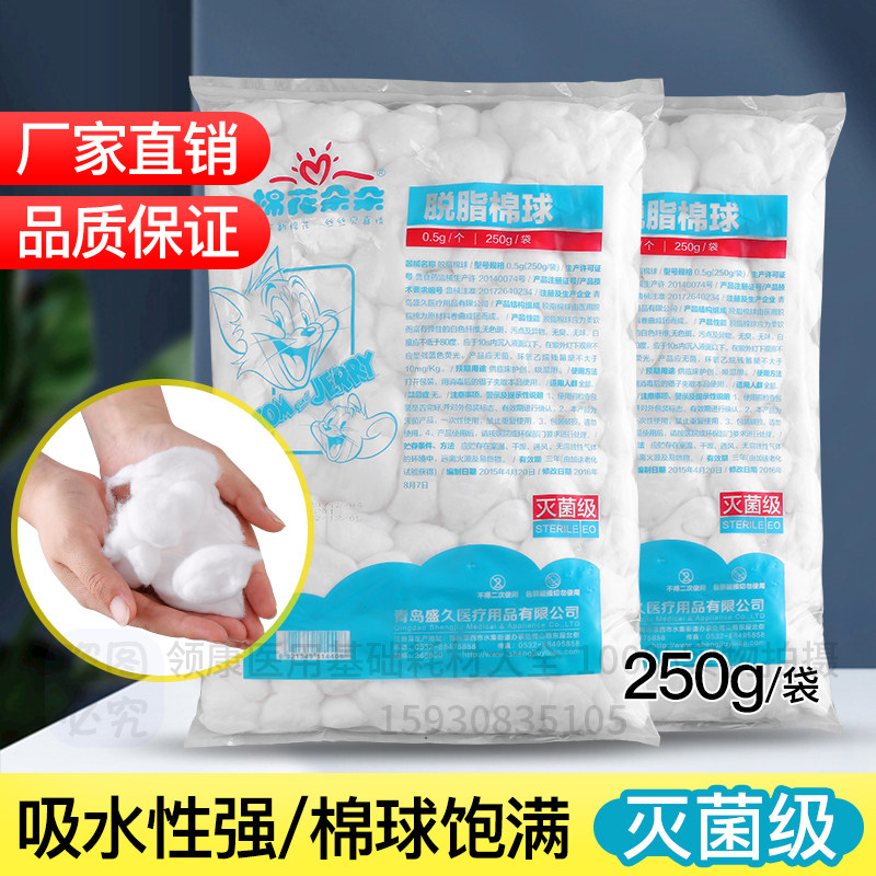 棉花朵朵一次性脱脂棉球医用无菌小包棉花球0.5g/粒消毒婴儿口腔