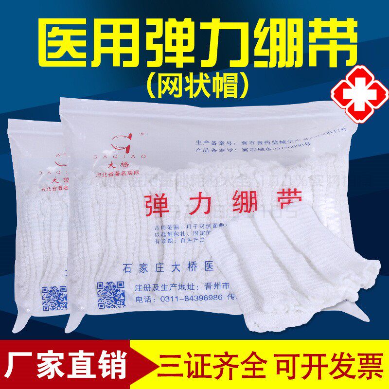 大桥网状弹力帽弹性绷带帽