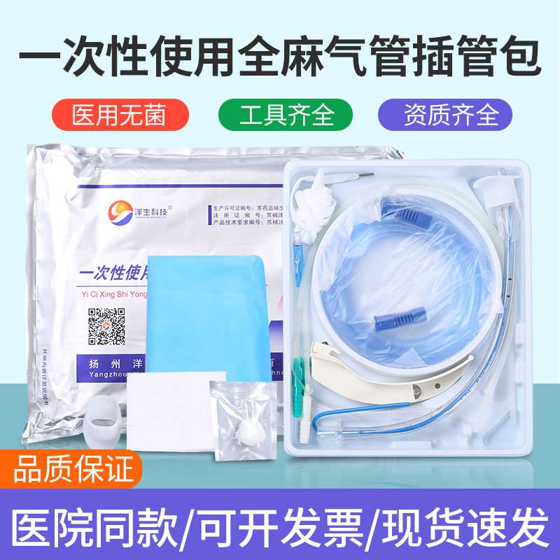 一次性使用气管插管包