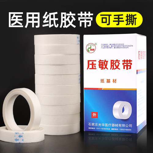 锦程高粘低敏医用纸胶带10卷/盒