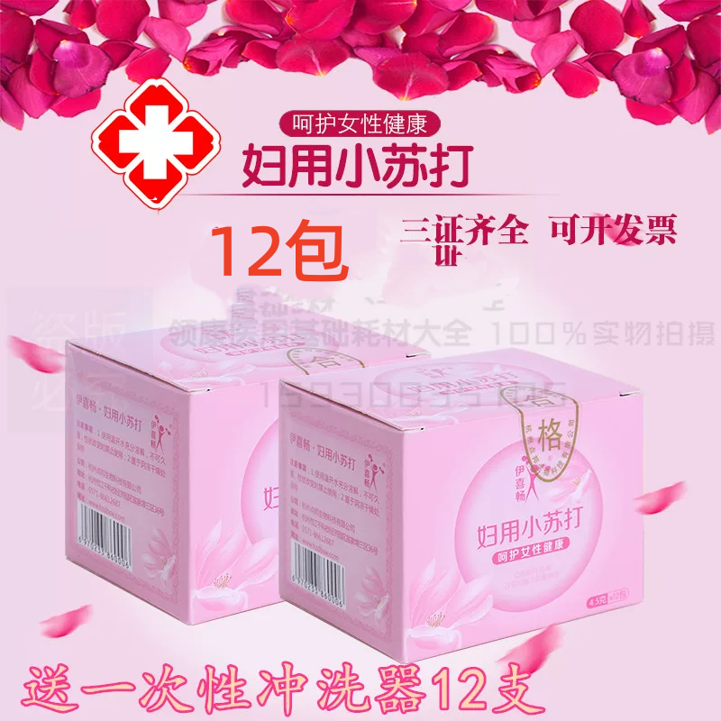 孕前备孕妇用小苏打粉水妇科专用霉菌碱性冲洗阴道洗液碳酸氢钠