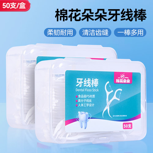 盒装超细牙线棒医用一次性剔牙