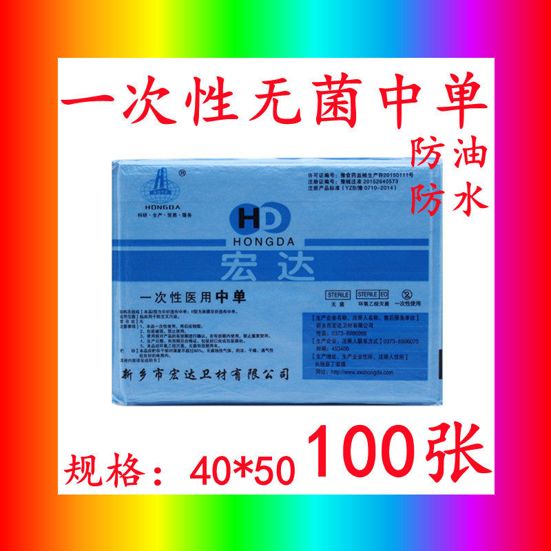 100片一次性中单医用无菌垫单小单妇科手术臀垫防水护理40*50床单