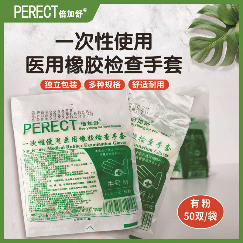 倍加舒一次性加厚橡胶检查手套