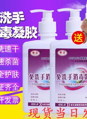 衡洁免水洗洗手液免水500g免洗手