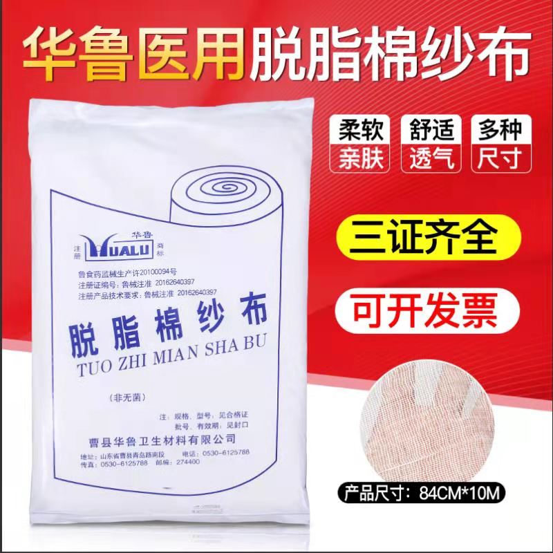 10米医用脱脂纯棉大纱布块大卷一次性消毒药用非灭菌无菌伤口敷料