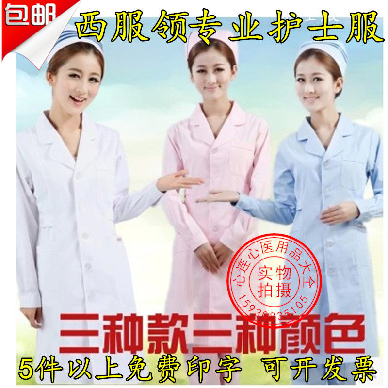 西服领护士服 长袖冬装 药店工作服美容服 白色粉蓝色 白大褂加厚
