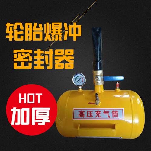 大车轮胎高压充气筒爆充器