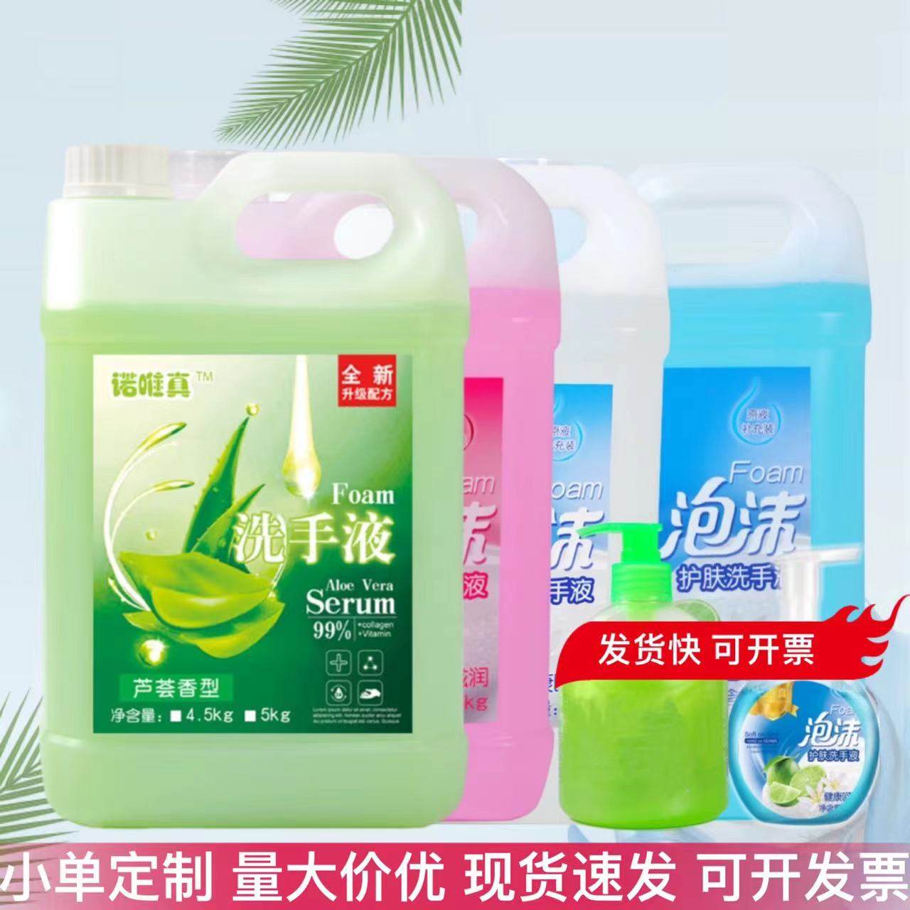 诺唯真洗手液包邮芦荟泡沫大桶补洗手液