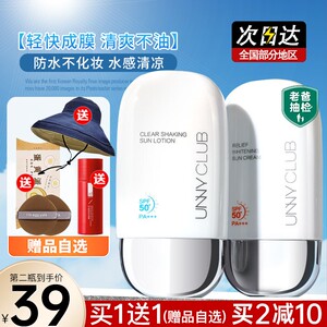 UNNY防晒霜隔离遮瑕乳面部脸部专用防紫外线喷雾清爽不油腻美白女