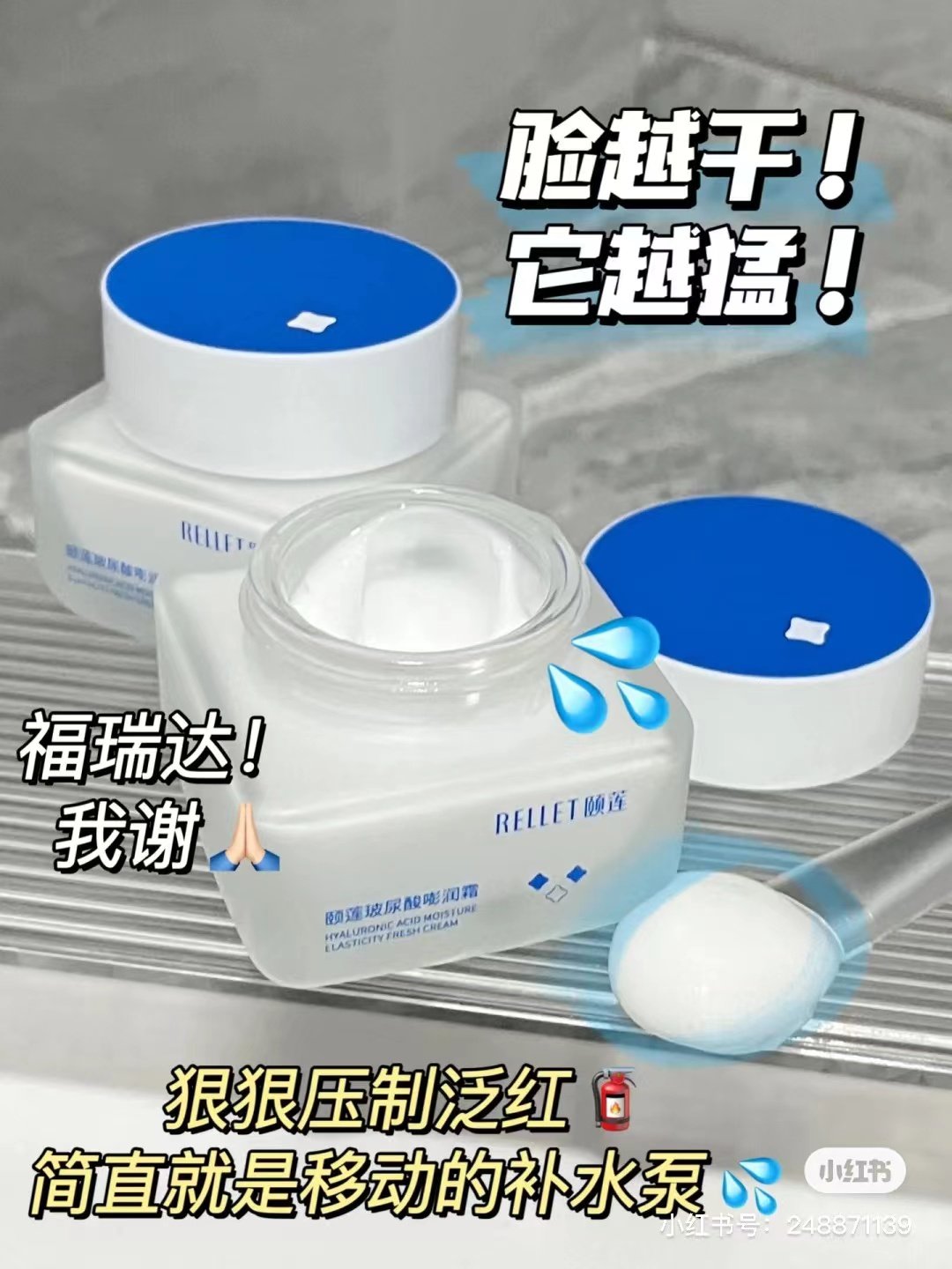 颐莲嘭嘭霜面霜玻尿酸补水熬夜肌保湿滋润不油干皮修护屏障福瑞达