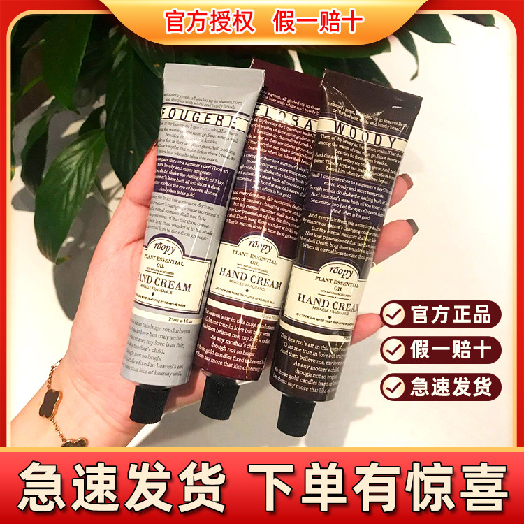 正品法国roopy润培护手霜女嫩肤持久滋润保湿补水秋冬防干裂75ml