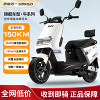 思帝諾電動摩托車72V長續(xù)航電動摩托車通勤代步大功率電摩電動車