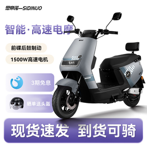 思帝诺电动摩托车高速72V长跑王外卖长续航电瓶车成人代步电动车