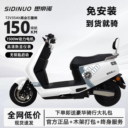 思帝诺电动车72V电瓶车成人高速电动摩托车外卖长跑王长续航电摩