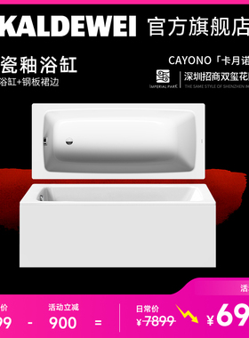 KALDEWEI卡德维独立浴缸德国原装钢瓷釉浴缸7系+钢板裙边【定制】