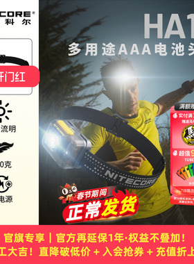 [探索新境同款]nitecore奈特科尔头灯户外强光超亮登山头灯HA13