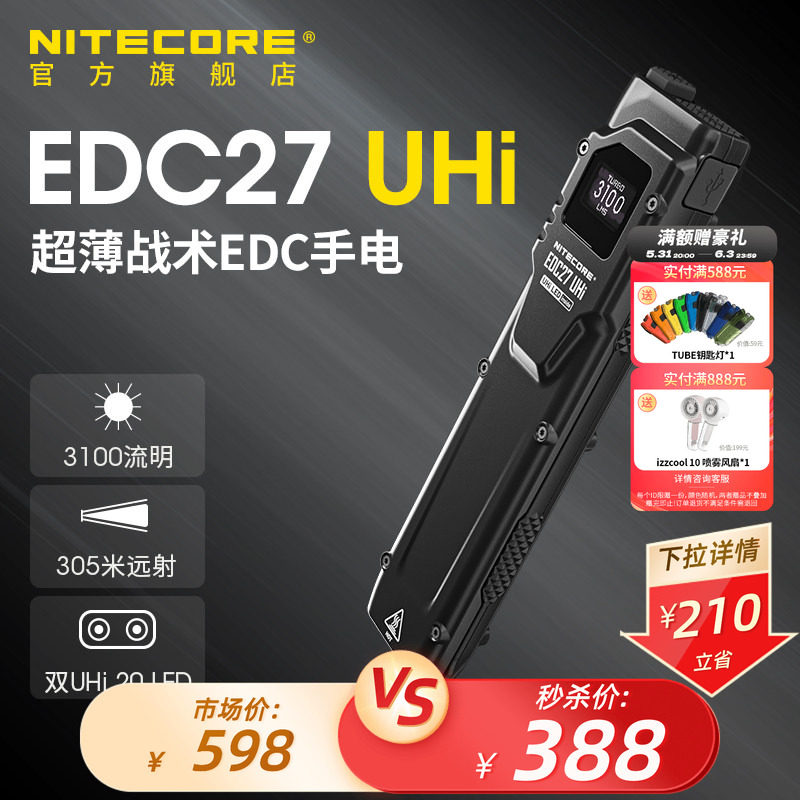 NITECORE奈特科尔手电筒EDC27UHI战术手电强光防身扁平充电手电