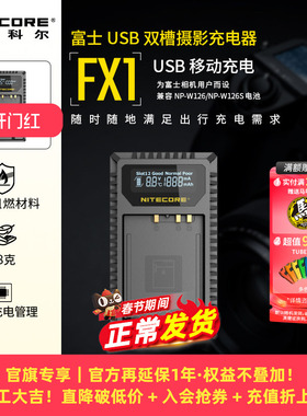 奈特科尔FX1富士微单单反NP-W126/NP-W126S数码相机便携电池旅行充电器X-A3/Xt30/X-T1/XE1/XE2/XA2/X-T2