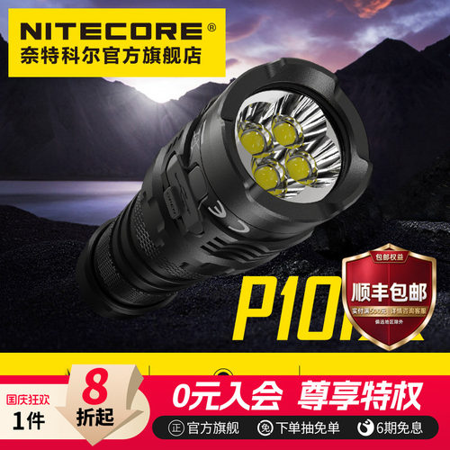 探索新境同款奈特科尔手电P10IX