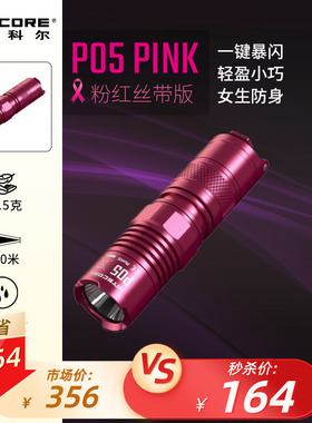 奈特科尔防狼EDC小手电筒防身小型迷你女生用LED家用可爱P05 PINK