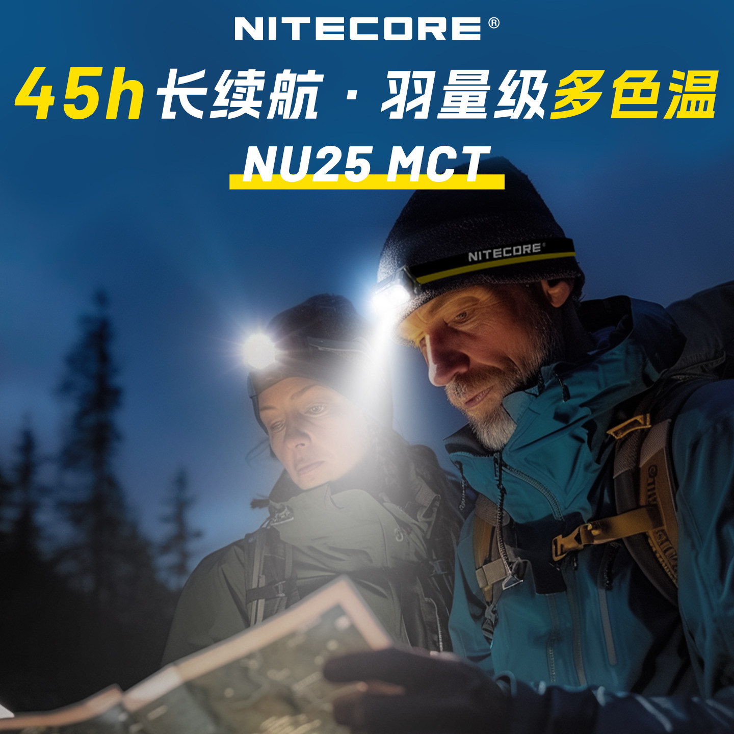 NITECORE奈特科尔NU25/NU25UL头灯登山户外徒步越野跑轻量化头灯