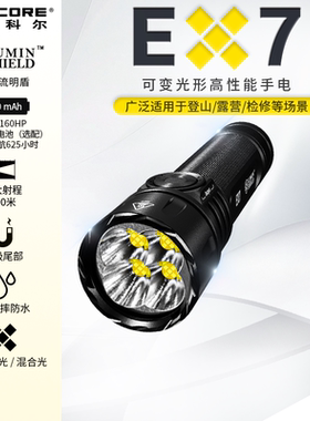 NITECORE奈特科尔EX7强光手电筒21700户外超亮多功能照明灯官方店