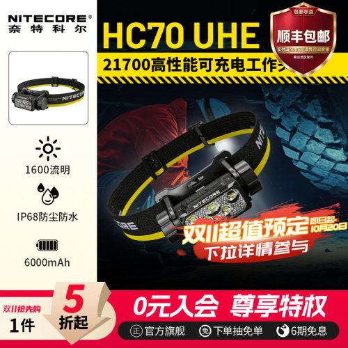 奈特科尔HC70UHE头灯可充电照明