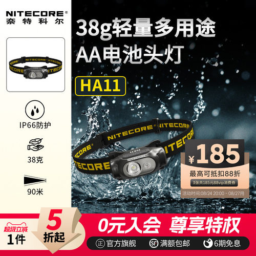 奈特科尔轻量AA电池HA11头灯新款