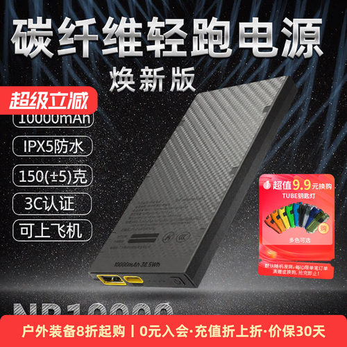 奈特科尔NBAIR/NB10000充电宝