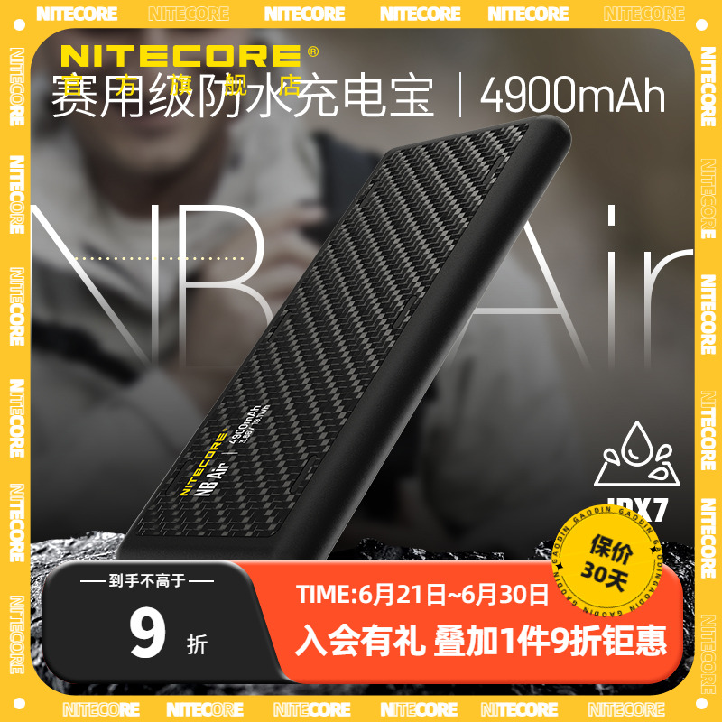 NITECORE奈特科尔充电宝NBAir便携式快充防水充电宝越野跑2025新款充电宝超轻