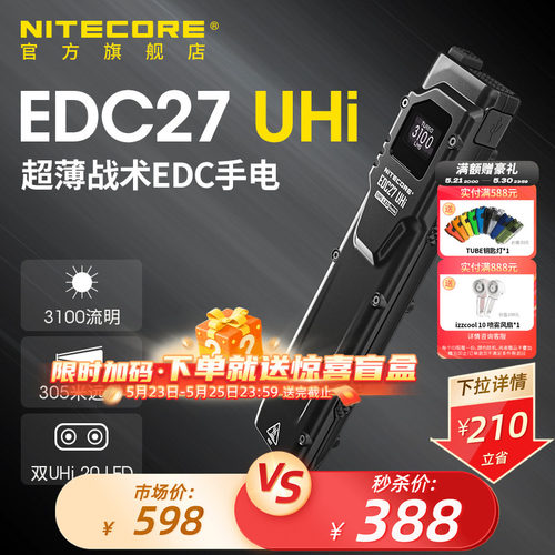 奈特科尔战术扁平手电筒EDC27UHI