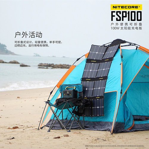 奈特科尔户外太阳能充电板FSP100