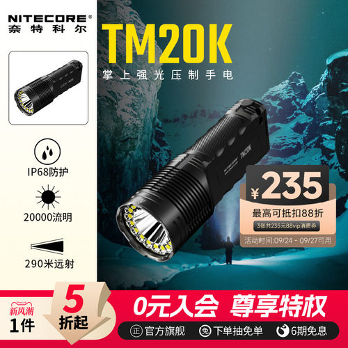 奈特科尔20000流明LED强光手电筒
