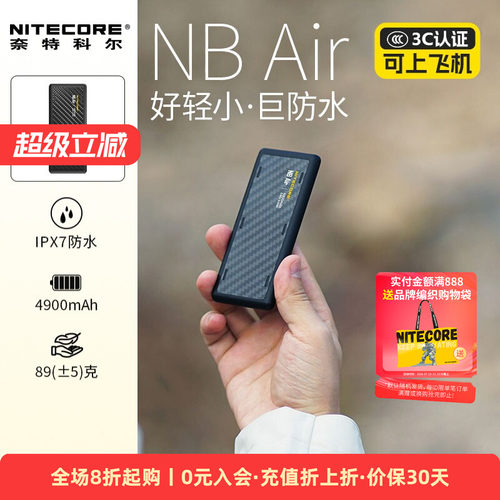 奈特科尔nbair防水超薄充电宝