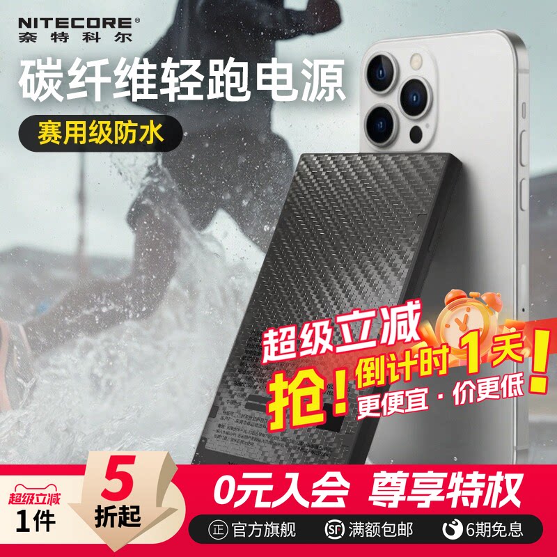 NITECORE奈特科尔NBAIR/NB10000充电宝赛用级防水可上飞机高原耐低温大容量小巧便携适用于苹果/华为官方正品