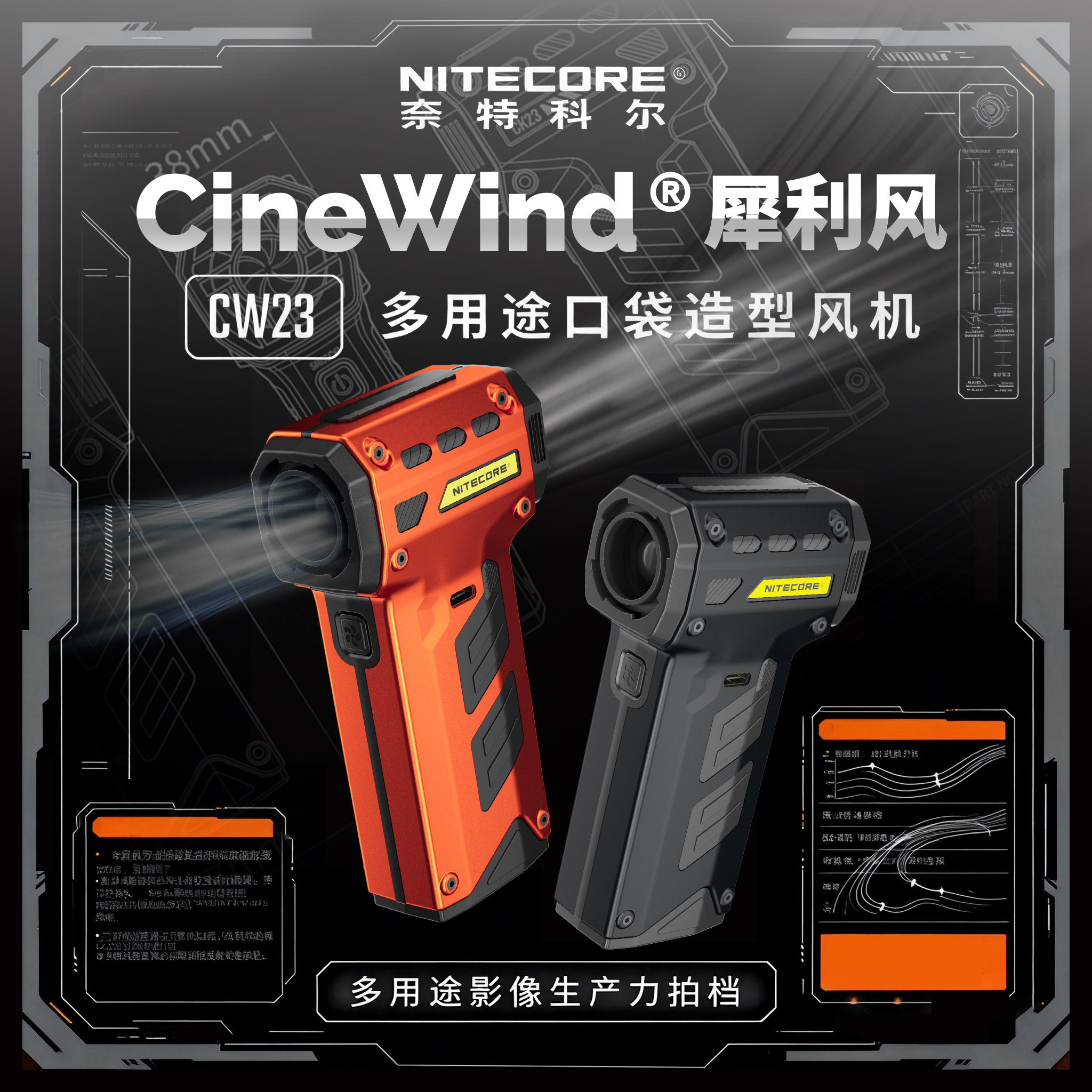 [2026新品]NITECORE奈特科尔CW23暴力风扇相机单反镜头电动气吹鼓风机暴力涡轮风扇摄影造型吹风机官方旗舰