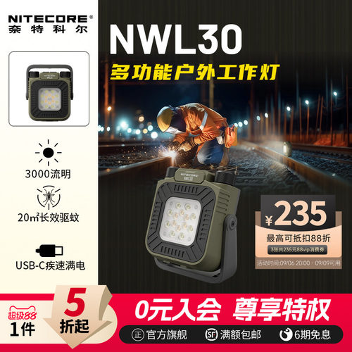 NITECORE户外强光工作灯NWL30