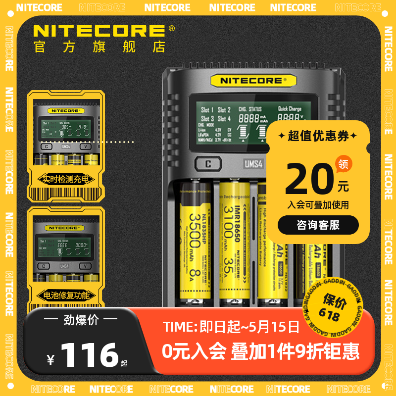 奈特科尔UMS2/UMS4/UM4锂电池智能充电器18650/21700电池快充座充-封面