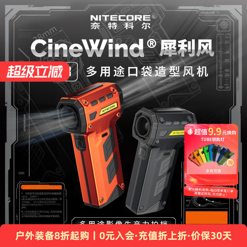 奈特科尔犀利风CW23暴力风扇气吹
