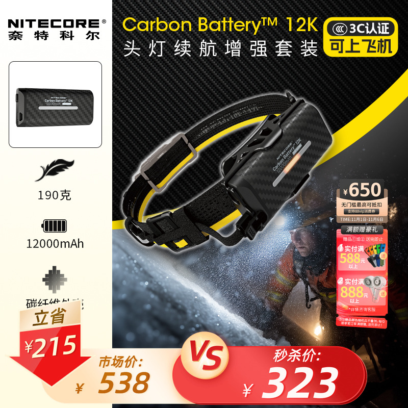 奈特科尔头灯超长续航增强套装