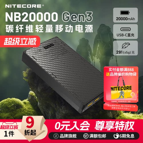 奈特科尔大容量充电宝NB20000