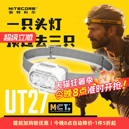 奈特科尔越野跑户外UT27MCT头灯