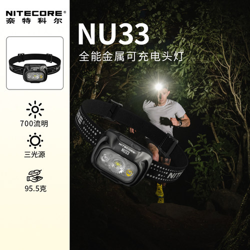 奈特科尔夜跑NU33头灯新品来袭