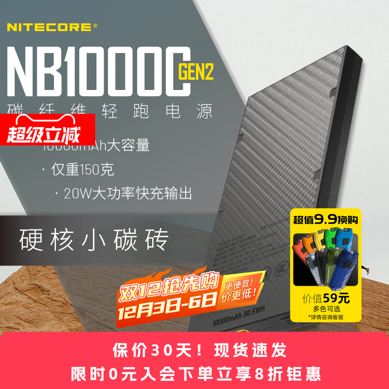 奈特科尔充电宝NB10000/NB20000