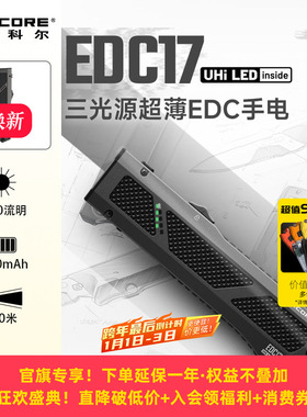 NITECORE奈特科尔EDC17手电三光源超薄EDC手电破窗激光紫外光手电
