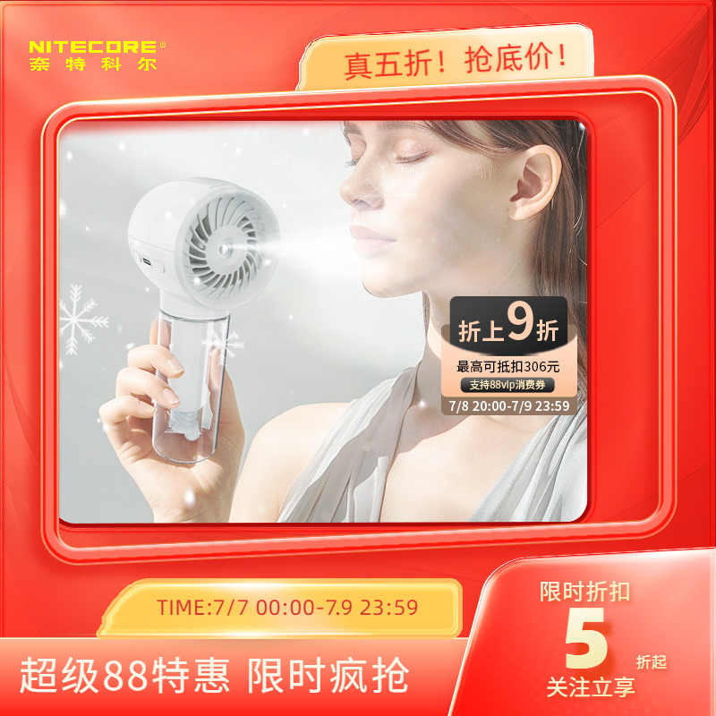 奈特科尔风扇izzcool10喷雾加湿