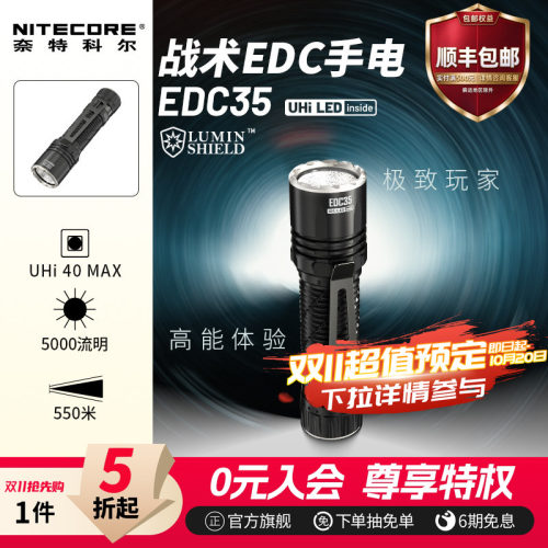 奈特科尔手电EDC35战术手电官方
