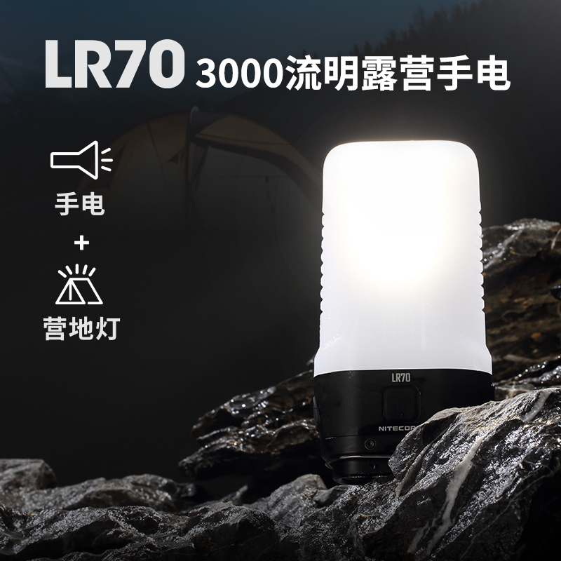奈特科尔LR70户外强光手电筒