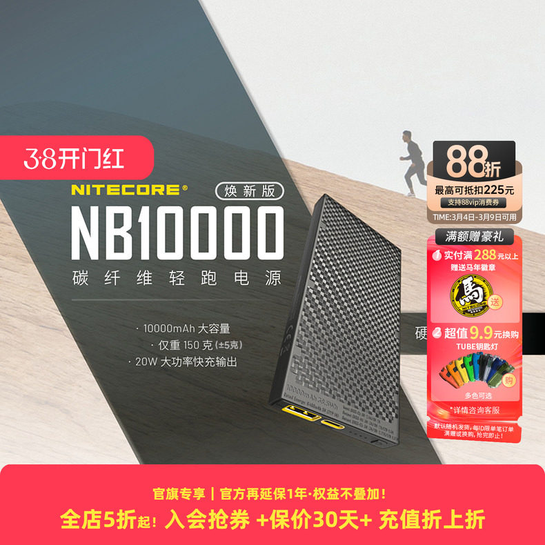 NITECORE奈特科尔NB10000gen2碳纤维充电宝NB20000GEN3超薄户外徒步轻量化越野跑移动电源